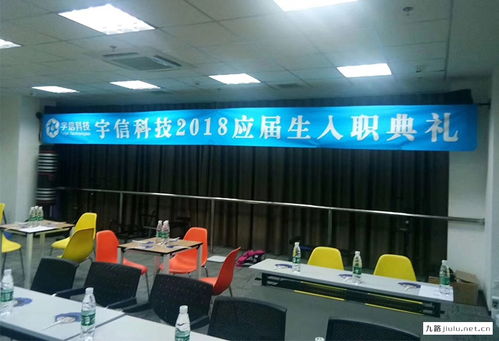 宇信科技2024屆應(yīng)屆生入職典禮 攜手九路廣告，開(kāi)啟技術(shù)咨詢新篇章